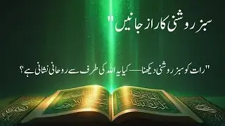 Seeing Green Light at Night in Islam &ndash; Spiritual Meaning and Quranic References