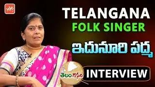 Telanganam Folk Songs | Telangana Folk Singer Edunuri Padma Exclusive Interview | YOYO TV Music