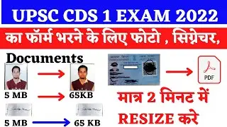 upsc cds 1 form 2022 photo upload|upsc cds1form 2022 pdf convert photo identity|upsc cds sign resize