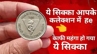 1996 5 Rupees Coin Price 3000/Mother,s Health is Child,s Health 5 Rupees Coin Price/5 Rupees Coin