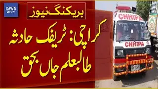Karachi: Traffic Accident, Student Riding Motorcycle Dies, 2 Injured | Breaking News | Dawn News