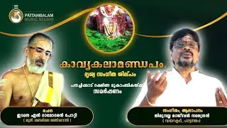 Panachikkad Dakshina Mookambika Temple | Devotional Video Song | Kavyakalamandapam