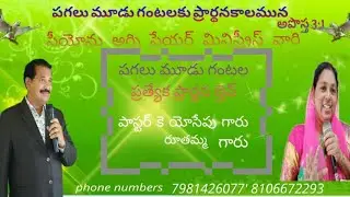పగలు మూడు గంటల ప్రత్యేక ప్రార్థన ల్తెవ్ సీయోను అగ్ని ప్రేయర్ మినిస్ట్రీస్