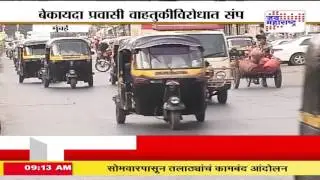Auto rickshaw drivers goes on strike for banned on illegal privte Cab