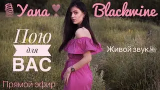 Пою для вас❤️🎤21.07.24