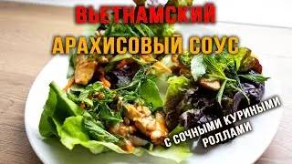 Vietnamese Peanut Sauce and Juicy Chicken in Lettuce Leaves