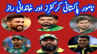 Famous Pakistani cricketers and their family secrets #cricket #cricketer #pakistan