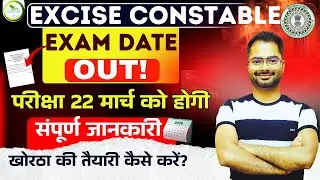 Excise Constable Exam Date declared  | Jhar Pathshala | #exciseconstable #fieldworker