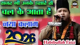 Habibullah Faizi New Naat Sharif 2026 | शजर भी उनके इशारे से चल के आता है | Urs E Barahimi Surkanhi 