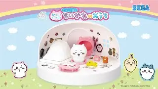 原作そっくりなちいかわのおうちやアイテムであそぼう！『ちいかわ あそびにおいでよ！おしゃべりするよ！ちいかわのおうち』｜セガ フェイブ