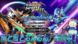 【イニブ配信】PDF2025テクニカルパイロット賞受賞！相方見つかるまでシャフEX&infin;目指す！ Extreame帯  【イニブ】【exvs2ib】