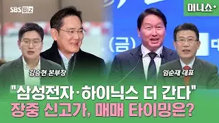 [증시 인사이트] SK하이닉스, 사상 최고치 연달아 경신…90만 원 돌파