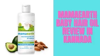 Mamaearth Baby Hair Oil Review  In Kannada#babyhairoil #mamaearthproductreview #babyproducts