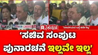 Karnataka Power Tussle :  ಕುರ್ಚಿ ಕುರುಕ್ಷೇತ್ರದಲ್ಲಿ ಬಿಗ್​ ಅಪ್​ಡೇಟ್ | Rahul Gandhi | CM Siddaramaiah