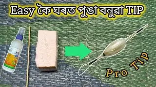 Easy fishing float making at home ঘৰতে অতি সহজতে পুঙা বনাবলৈ শিকক #fishingfloat #fishingtutorial 