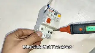 家里有这种漏电保护器千万不要接错，接错会跳闸不断电，涨知识了 #漏电保护器 #电工知识 #技术分享 #科普知识 #零基础学电工