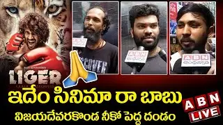 🔴LIVE : Liger Movie Premiere Show Public Talk | Viajay devarakonda || Puri Jagannath | Charmi | ABN