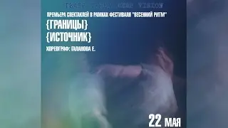 Театр Танца DEEP VISION - 