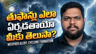 How Cyclones Form? | మెరుపు & ఉరుము రహస్యాలు బయటపెట్టాం!