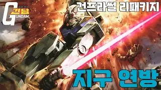 [건프라썰 리패키지] 