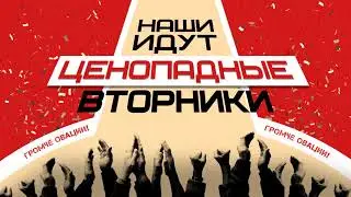 Максидом. Революционные скидки