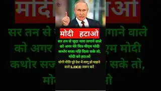 Modi hatao Shorts #Short #Motivation #Viral #News #Entertament #trending #IPL #viratkohli
