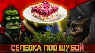 Селедка под шубой по-рексаровски (Silero)