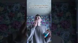 Подпишись пожалуйста #shortvideo #мем #мемас #жиза