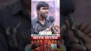 GOOD BAD UGLY PUBLIC REVIEW| Ajith kumar|Good bad ugly movie review #goodbadugly #goodbaduglymovie