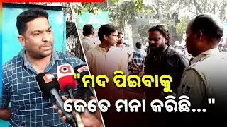 ଆଇଜି ପାର୍କ ପାଖ ପାନ ଦୋକାନୀଙ୍କ ମୃତ୍ୟୁ | IG Park | Death Case