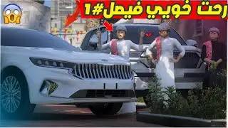الاب السرداب#1 طلعنا انا ‏أخوياي رحنا مستودع 😲!! | GTA 5