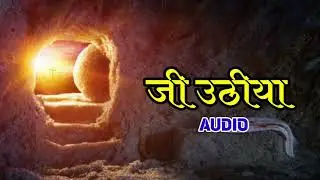 जी उठीया | Jee Uthia | Audio Song | ABHISHEK TV