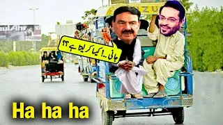 Sheikh rasheed funny video | Conversation with aamir liaquat new wife and marriage