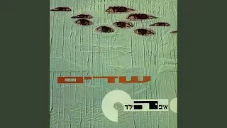 לבן בחלום שחור