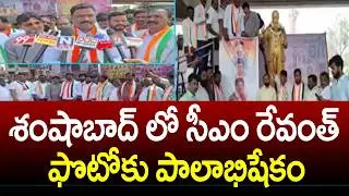 శంషాబాద్ లో సీఎం రేవంత్ రెడ్డి, మంత్రులు పొన్నం, శ్రీధర్ బాబు, ఫొటోలకు పాలాభిషేకం | Shamshabad |99TV