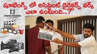 Assistant Directors Work in Shootings | Cinema Paradise | Telugu Channel