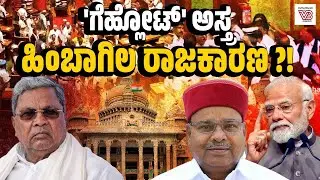 ರಾಜ್ಯಪಾಲರು vs ಸರ್ಕಾರ: ಸಂವಿಧಾನದ ಮೌಲ್ಯಗಳಿಗೆ ಕೊಡಲಿ ಪೆಟ್ಟು !  Governor Vs Government - Karnataka