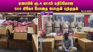 Mercury News | 30-11-2025 | Puducherry News | Pondicherry News
