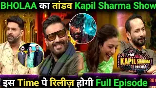 Show पे मचाया Bholaa के डायलॉग ने धमाल | Bholaa Promotion Kapil Sharma Show Full Episode Update