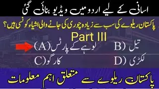 pakistan railway job test preparation | how to prepare railway jobs | how to prepare railway exam