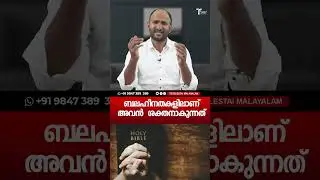 He is made strong in weakness | Br Sajith Joseph | Malayalam Christian Message