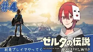 【ゼルダの伝説 ブレス オブ ザ ワイルド】さむねつくってない　#4
