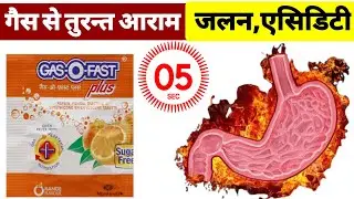 gas o fast | gas o fast tablet | गैस से तुरंत आराम, जलन, अपच