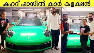 ഫഹദ് ഫാസിൽ കാർ കളക്ഷൻ | Fahadh Faasil Car Collections