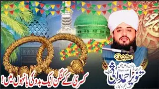 Hazrat suraqa bin Malik by Allama Tanveer warsi