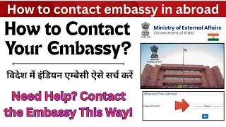 विदेश में अपने एम्बेसी से कैसे कॉन्टैक्ट करें ? | how to contact embassy in abroad
