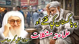 Molana Bijli Gar Pashto Bayan | Pakistan Ke Fitne Aur Ulama Ki Mushkilat | Islamic Bayan