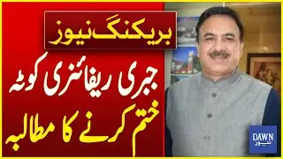 Demand to End Forced Refinery Quotas | Breaking News | Dawn  News