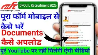 DFCCIL job ka form kaise bharen /How to fill DFCCIL form/DFCCIL form me Document kaise upload kare