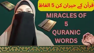 5 POWERFUL Quranic Words That Will CHANGE Your Life?| Quran